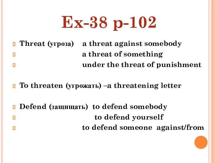 Threat (угроза) a threat against somebody a threat of something under