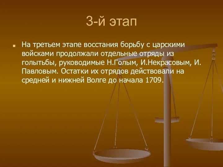 3-й этап На третьем этапе восстания борьбу с царскими войсками продолжали