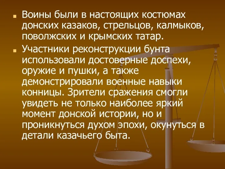 Воины были в настоящих костюмах донских казаков, стрельцов, калмыков, поволжских и