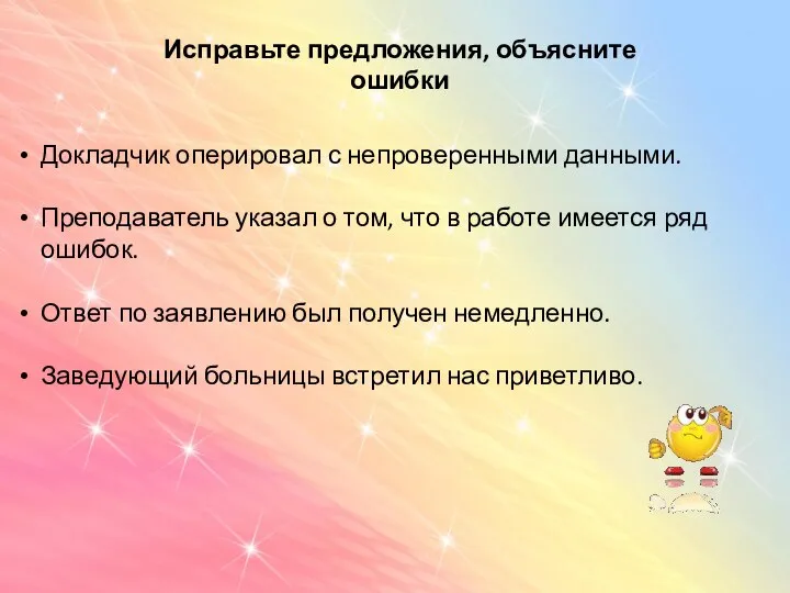 Докладчик оперировал с непроверенными данными. Преподаватель указал о том, что в