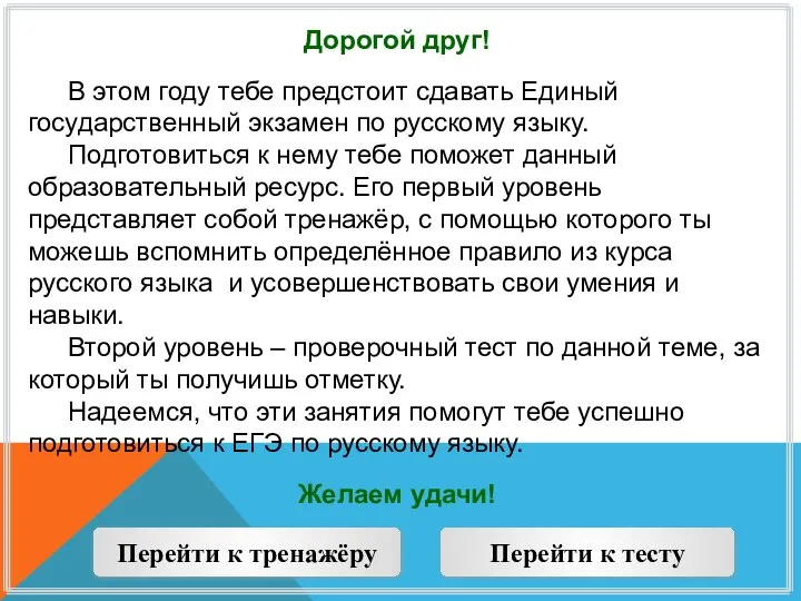 Дорогой друг! В этом году тебе предстоит сдавать Единый государственный экзамен