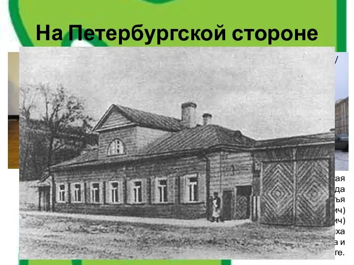 На Петербургской стороне "МЕЛЬЦЕР И Ко" — крупнейшая петербургская мебельная фабрика