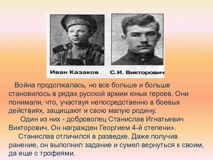 Война продолжалась, но все больше и больше становилось в рядах русской