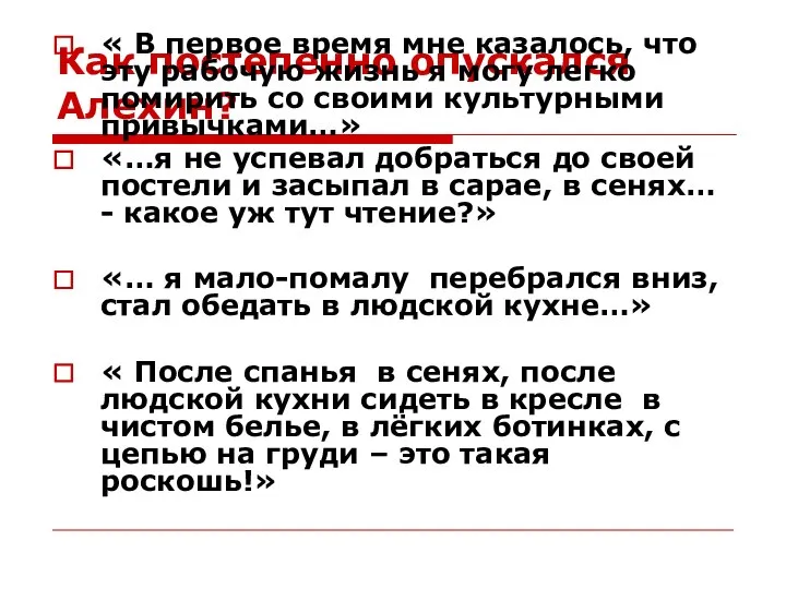 Как постепенно опускался Алехин? « В первое время мне казалось, что