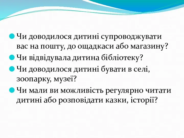 Чи доводилося дитині супроводжувати вас на пошту, до ощадкаси або магазину?