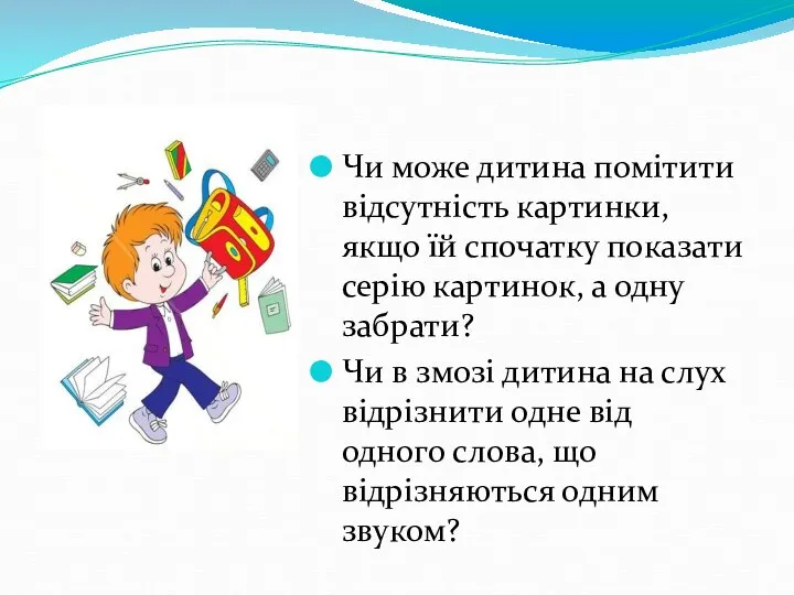 Чи може дитина помітити відсутність картинки, якщо їй спочатку показати серію