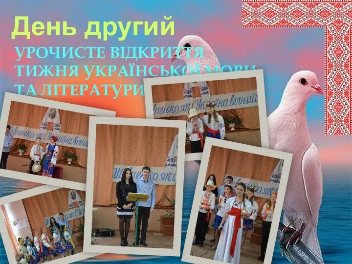 День другий Урочисте відкриття тижня української мови та літератури
