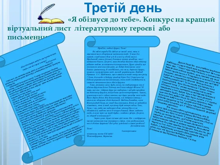 «Я обізвуся до тебе». Конкурс на кращий віртуальний лист літературному героєві