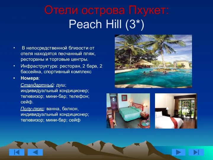 Отели острова Пхукет: Peach Hill (3*) В непосредственной близости от отеля