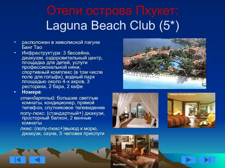 Отели острова Пхукет: Laguna Beach Club (5*) расположен в живописной лагуне