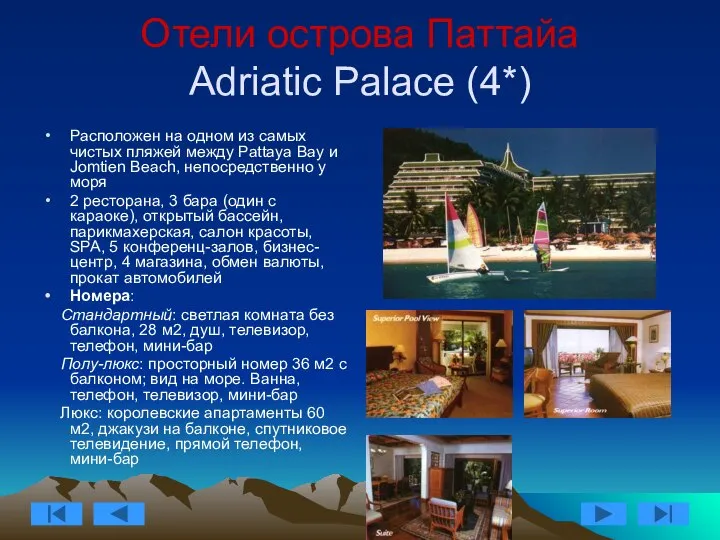 Отели острова Паттайа Adriatic Palace (4*) Расположен на одном из самых