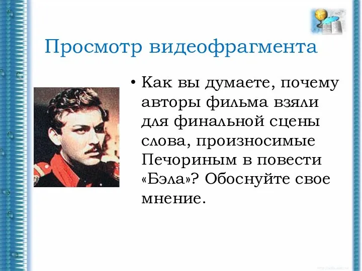 Просмотр видеофрагмента Как вы думаете, почему авторы фильма взяли для финальной