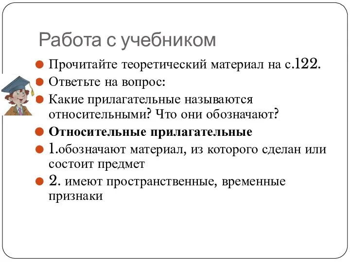 Работа с учебником Прочитайте теоретический материал на с.122. Ответьте на вопрос: