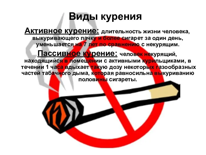 Активное курение: длительность жизни человека, выкуривающего пачку и более сигарет за