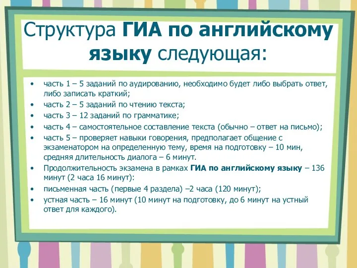 Структура ГИА по английскому языку следующая: часть 1 – 5 заданий