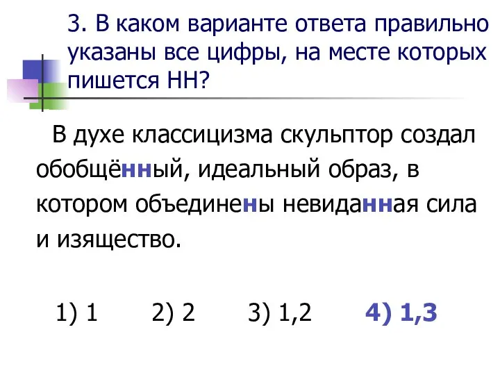 3. В каком варианте ответа правильно указаны все цифры, на месте