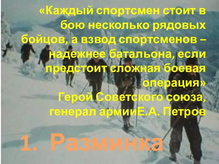 «Каждый спортсмен стоит в бою несколько рядовых бойцов, а взвод спортсменов