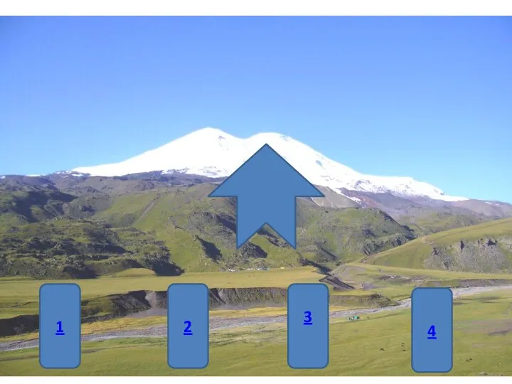 III уровень «Музей Приэльбрусья» 1 4 3 2