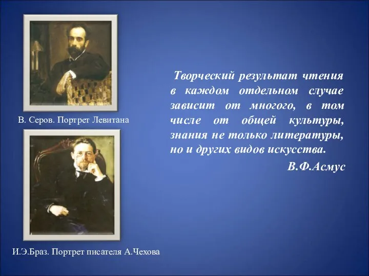 Творческий результат чтения в каждом отдельном случае зависит от многого, в