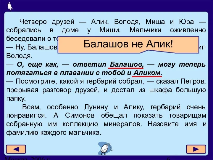 Москва, 2006 г. Четверо друзей — Алик, Володя, Миша и Юра