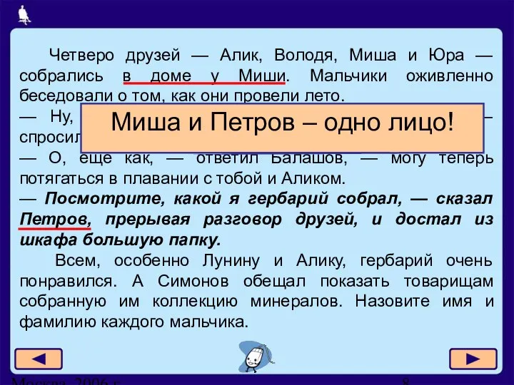 Москва, 2006 г. Четверо друзей — Алик, Володя, Миша и Юра