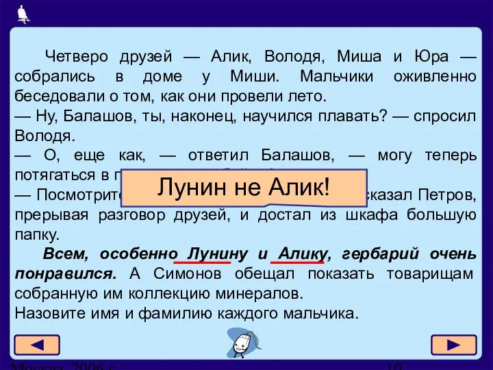 Москва, 2006 г. Четверо друзей — Алик, Володя, Миша и Юра