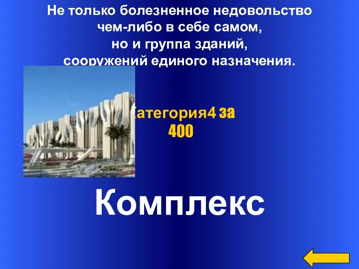 Не только болезненное недовольство чем-либо в себе самом, но и группа