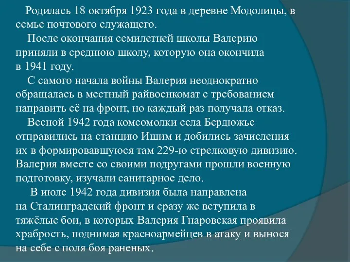 Родилась 18 октября 1923 года в деревне Модолицы, в семье почтового