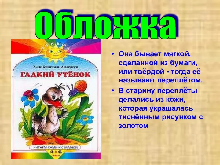 Она бывает мягкой, сделанной из бумаги, или твёрдой - тогда её