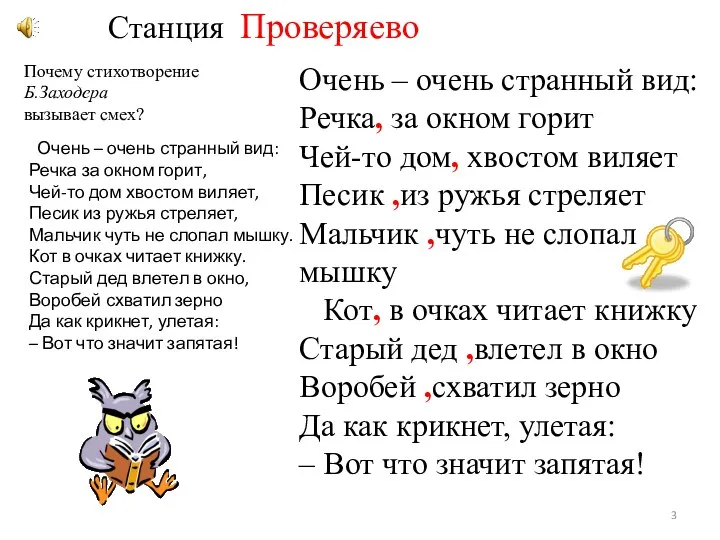 Станция Проверяево Очень – очень странный вид: Речка за окном горит,