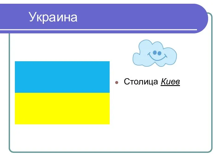 Украина Столица Киев