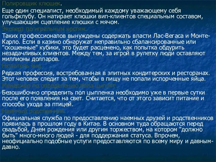 Полировщик клюшек. Еще один специалист, необходимый каждому уважающему себя гольфклубу. Он