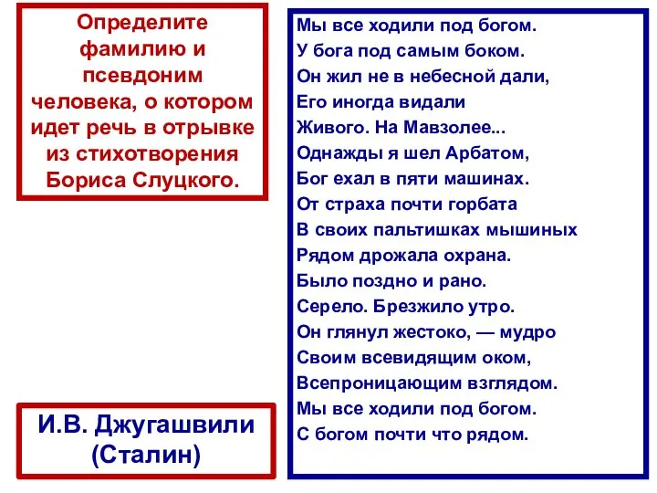 Мы все ходили под богом. У бога под самым боком. Он