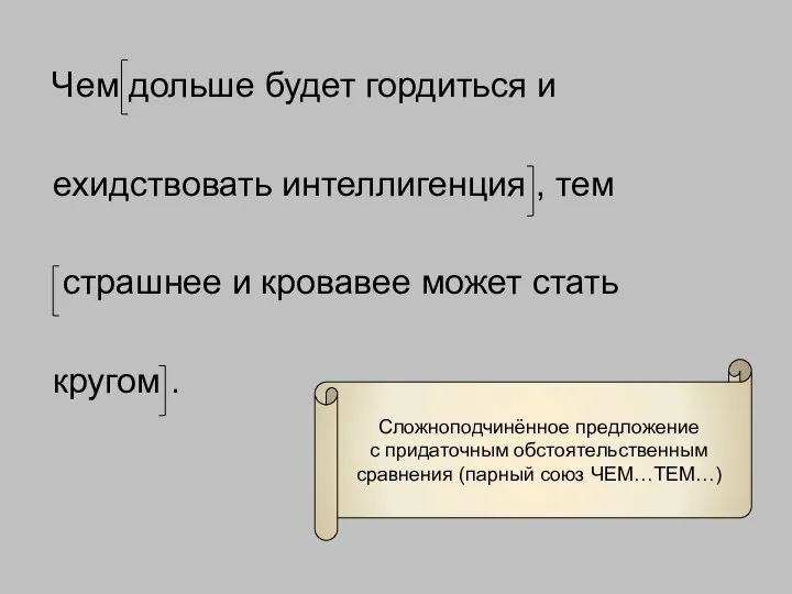 Чем дольше будет гордиться и ехидствовать интеллигенция , тем страшнее и