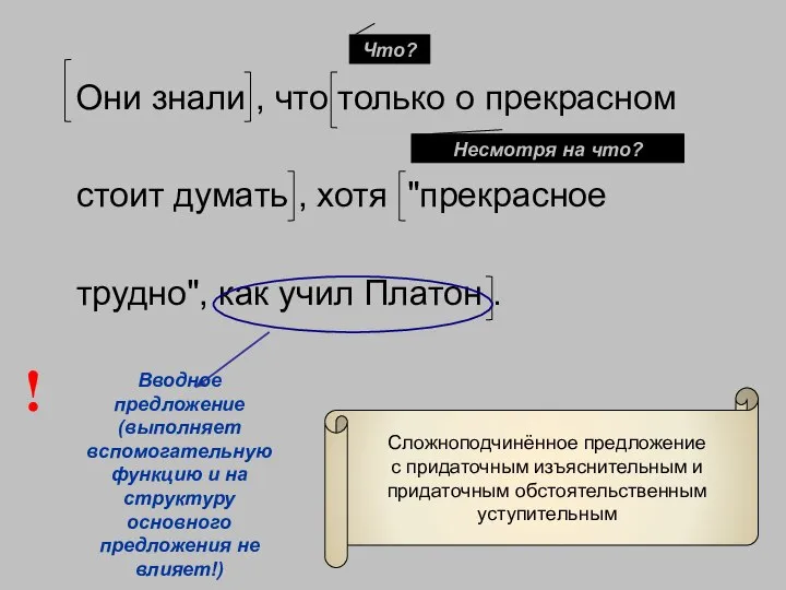 Они знали , что только о прекрасном стоит думать , хотя