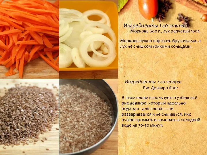 Ингредиенты 1-го этапа: Морковь 600 г., лук репчатый 100г. Морковь нужно