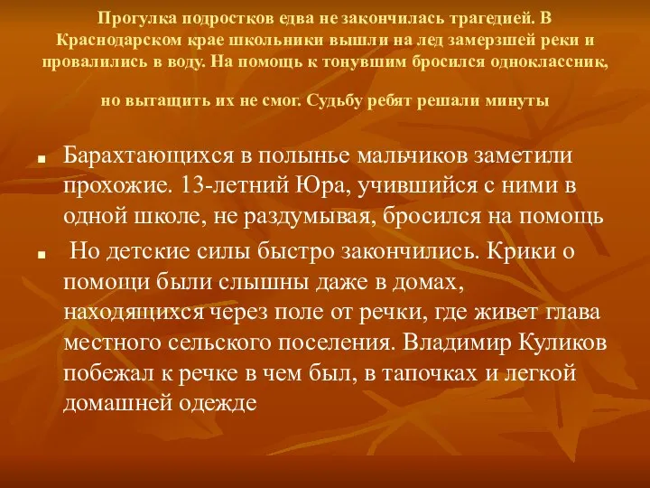 Прогулка подростков едва не закончилась трагедией. В Краснодарском крае школьники вышли