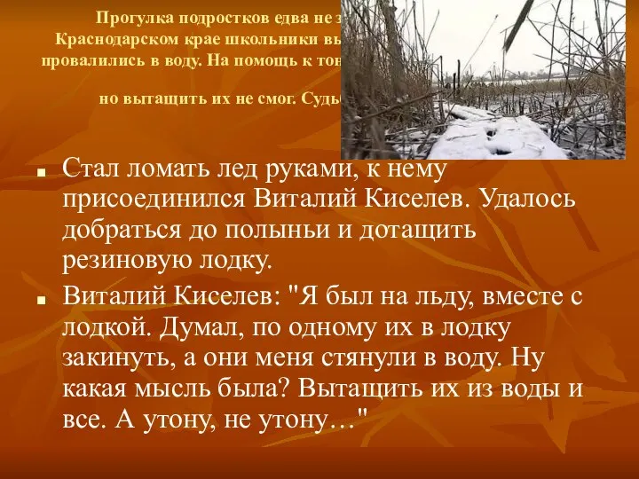 Прогулка подростков едва не закончилась трагедией. В Краснодарском крае школьники вышли