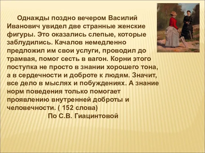 Однажды поздно вечером Василий Иванович увидел две странные женские фигуры. Это