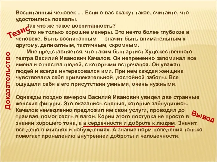 Воспитанный человек .. . Если о вас скажут такое, считайте, что