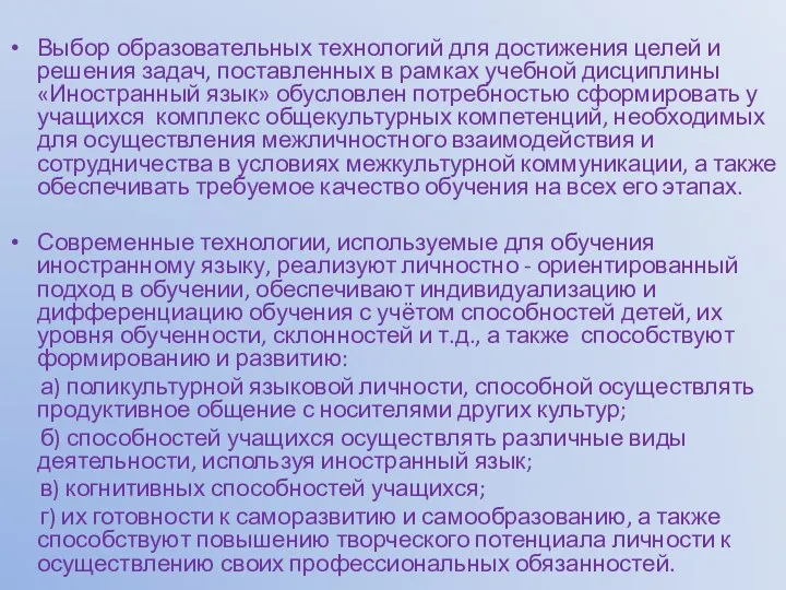 Выбор образовательных технологий для достижения целей и решения задач, поставленных в