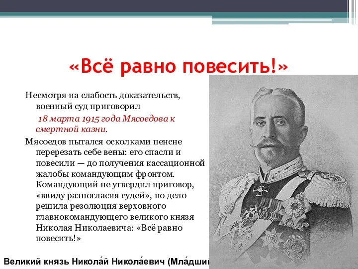 «Всё равно повесить!» Несмотря на слабость доказательств, военный суд приговорил 18