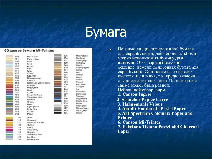 Бумага По мимо специализированной бумаги для скрапбукинга, для основы альбома можно