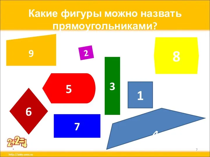 Какие фигуры можно назвать прямоугольниками? * 1 2 3 6 4 7 5 8 9