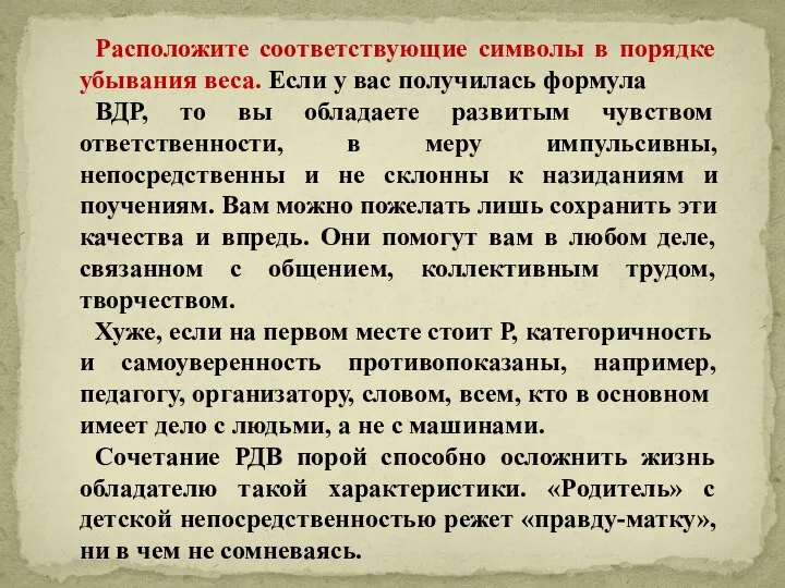 Расположите соответствующие символы в порядке убывания веса. Если у вас получилась