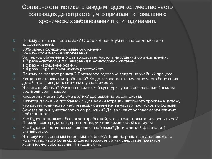 Согласно статистике, с каждым годом количество часто болеющих детей растет, что