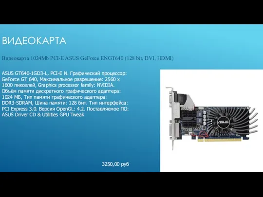 Видеокарта Видеокарта 1024Mb PCI-E ASUS GeForce ENGT640 (128 bit, DVI, HDMI)