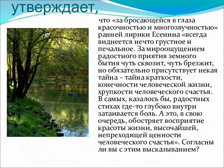 А.А.Козловский утверждает, что «за бросающейся в глаза красочностью и многозвучностью» ранней