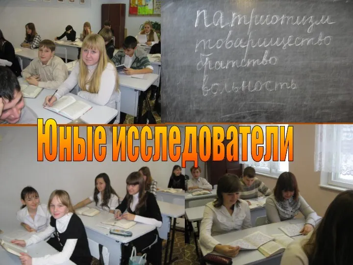 Юные исследователи