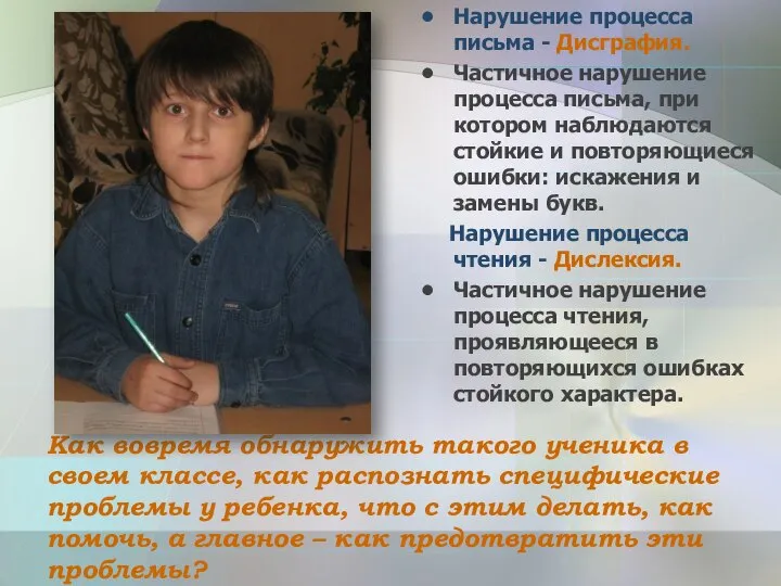 Как вовремя обнаружить такого ученика в своем классе, как распознать специфические